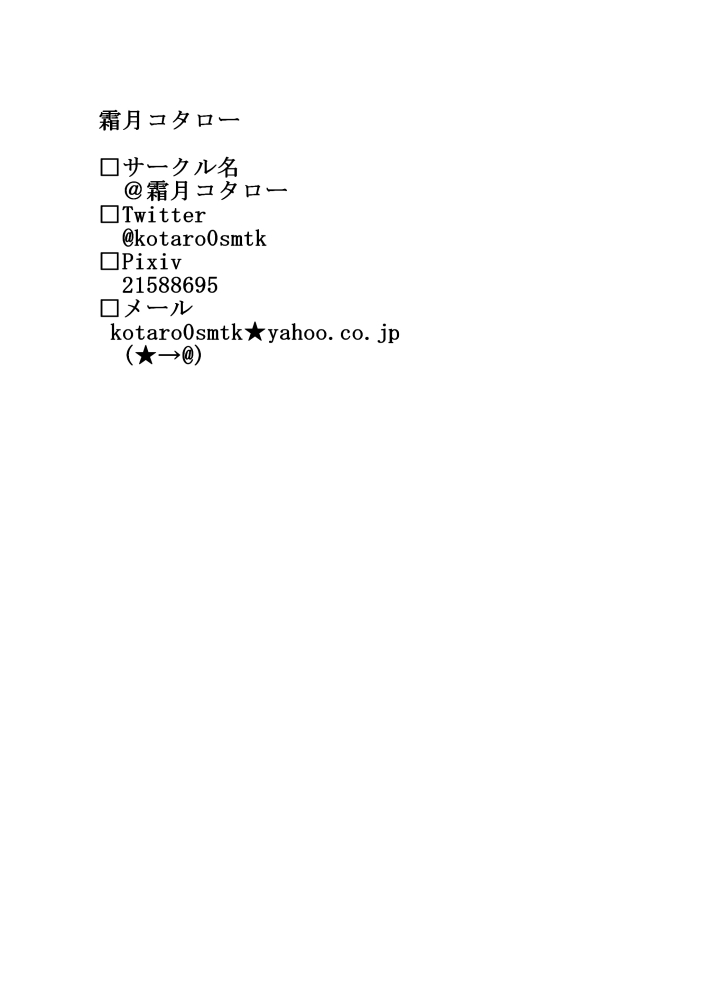 [霜月コタロー (うさだ桃華)] ぽぽちゃんくすぐり尿検査