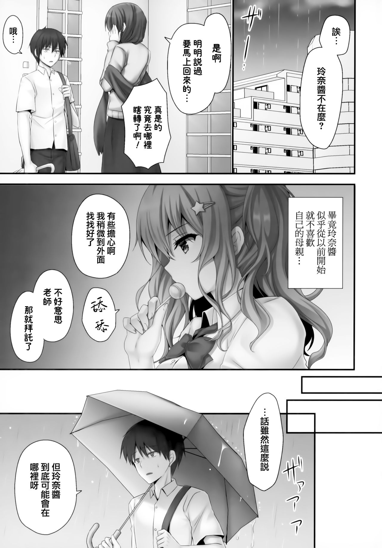 (C97) [きのこのみ (kino)] 家出少女 先生優しいな…SEXしよ? ～処女ギャルは責めたがり～ [中国翻訳]