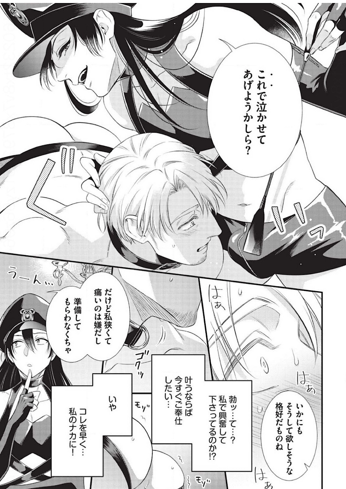 [相音きう] いぢめて下さいΩ様 1話 (Strada+ vol.2) [DL版]