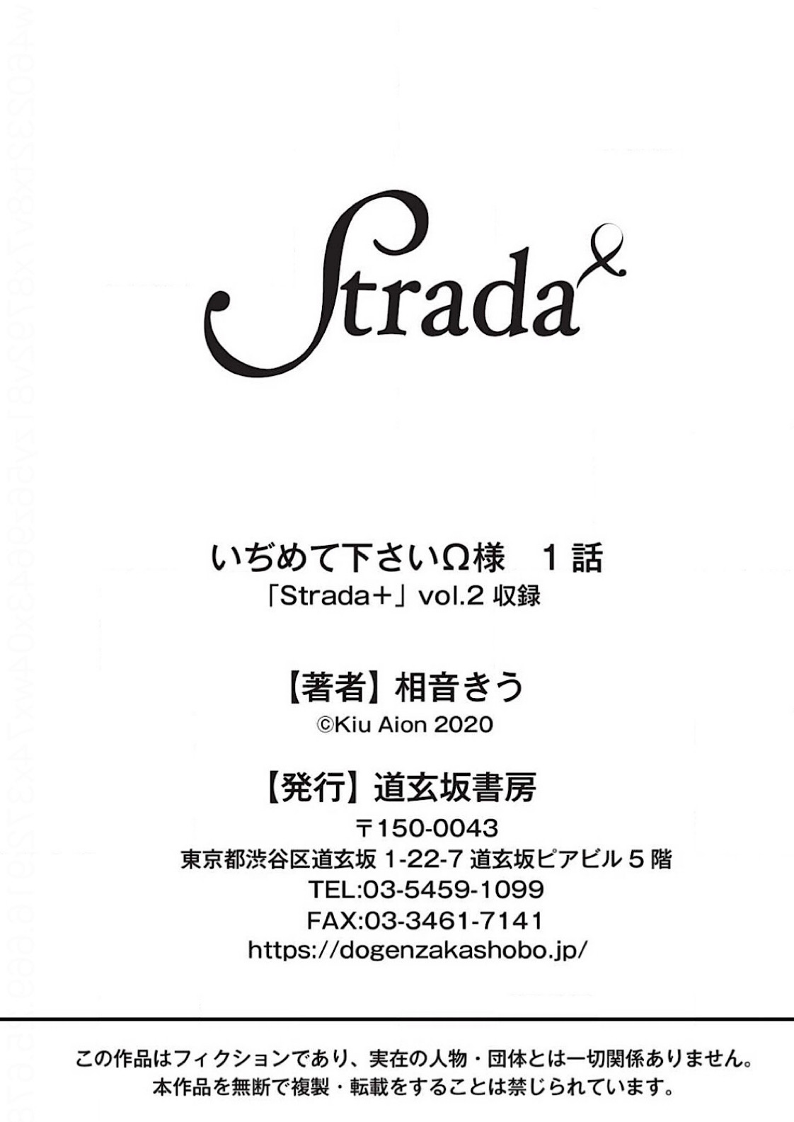 [相音きう] いぢめて下さいΩ様 1話 (Strada+ vol.2) [DL版]