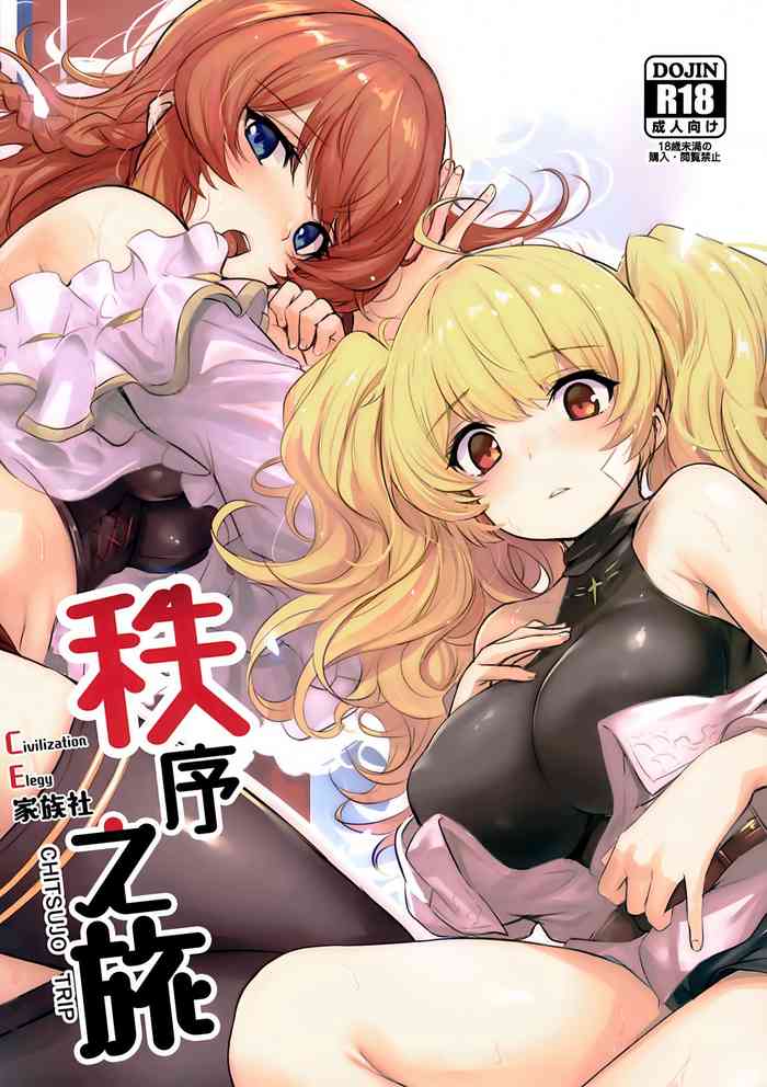 (C97) [いっきづか (きづかかずき、Fue)] 秩序とりっぷ (グランブルーファンタジー) [中国翻訳]