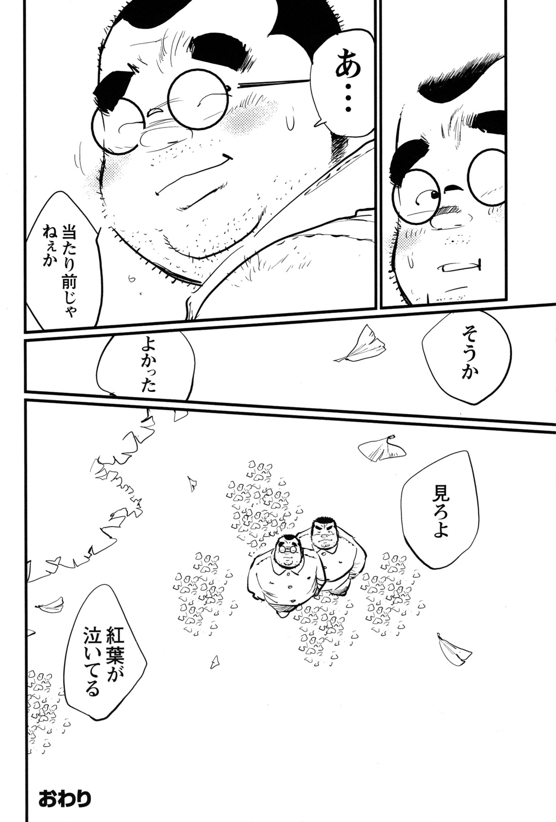 [小日向] 戦友 (コミックG.G. No.12 相棒)