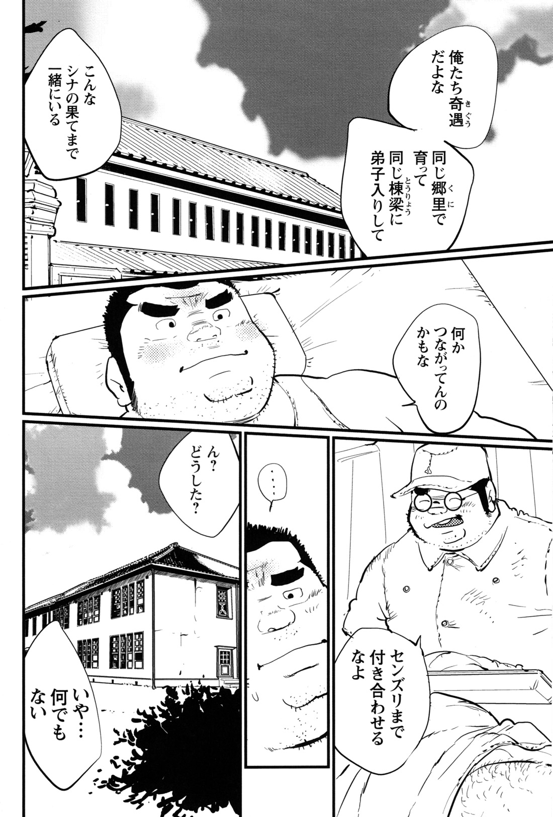 [小日向] 戦友 (コミックG.G. No.12 相棒)