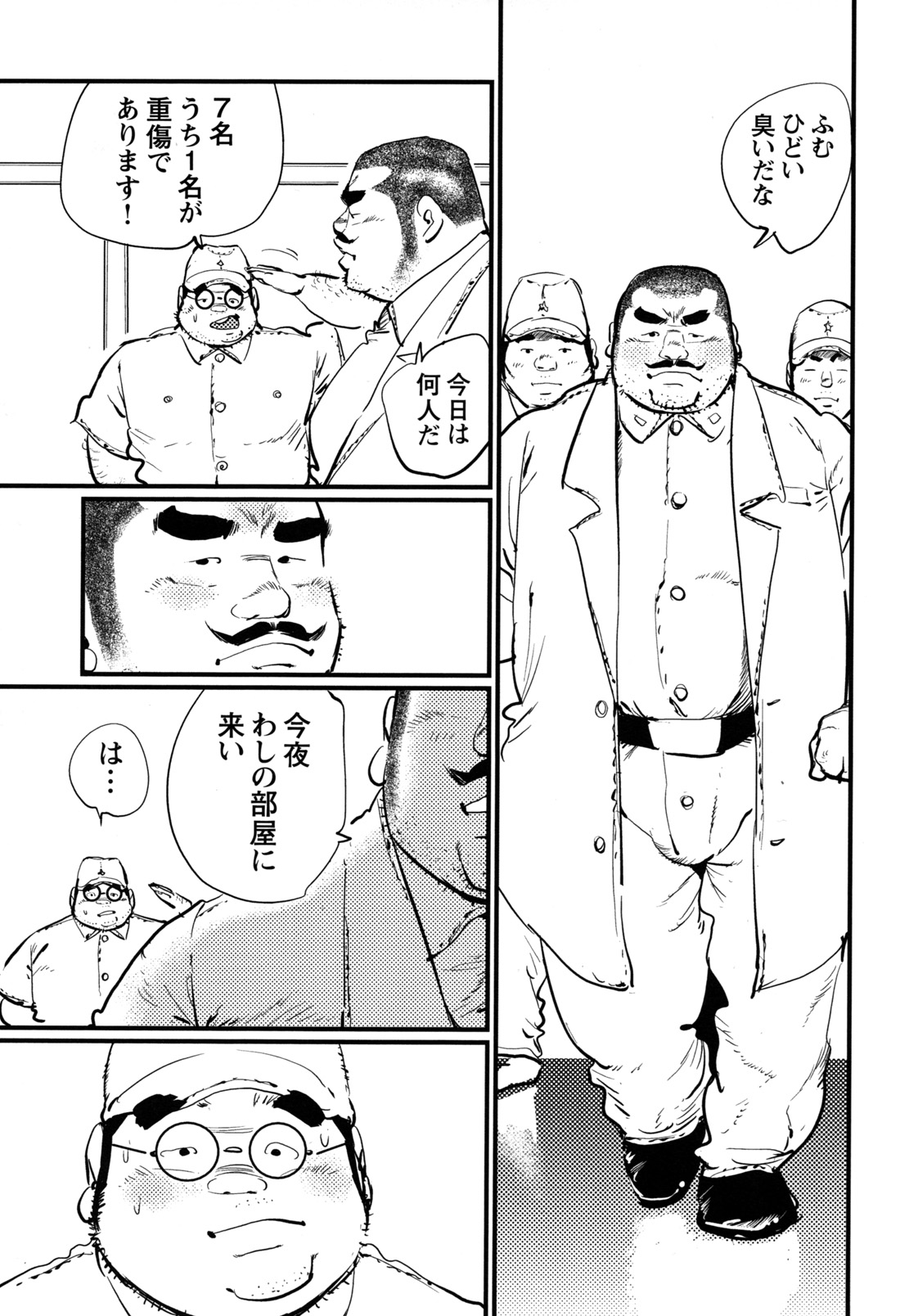 [小日向] 戦友 (コミックG.G. No.12 相棒)