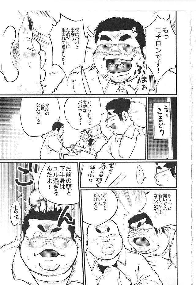 [小日向] バカップル (SAMSON No.381 2014年04月)