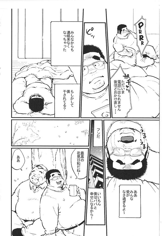 [小日向] バカップル (SAMSON No.381 2014年04月)