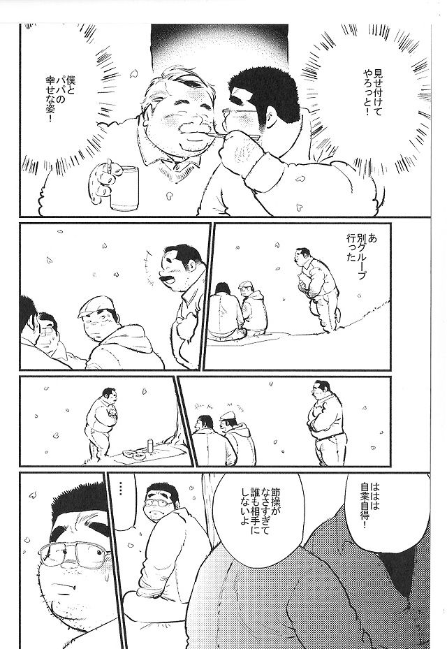 [小日向] バカップル (SAMSON No.381 2014年04月)