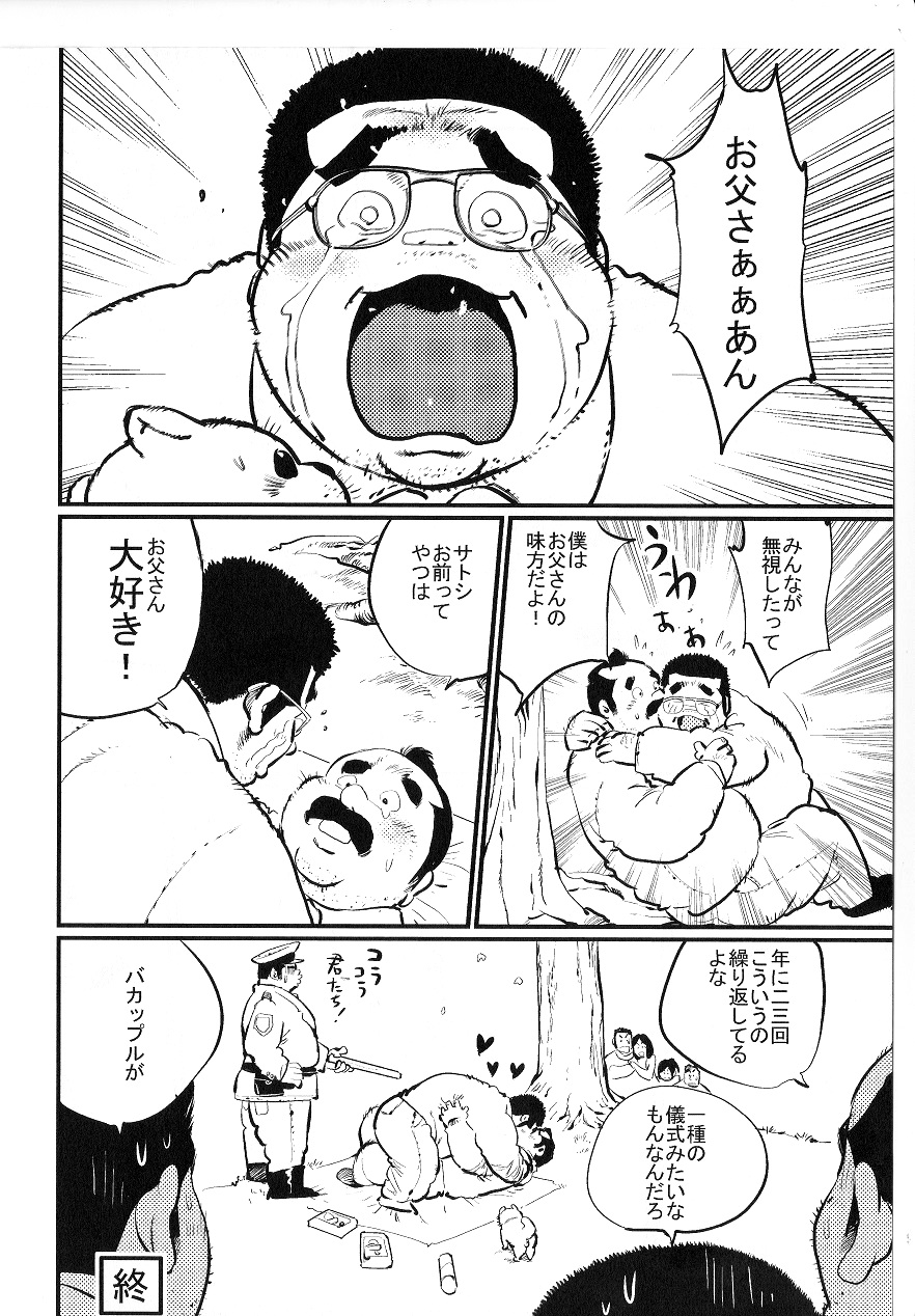 [小日向] バカップル (SAMSON No.381 2014年04月)