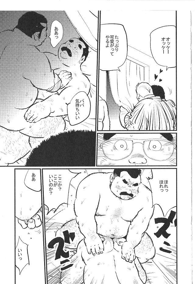 [小日向] バカップル (SAMSON No.381 2014年04月)