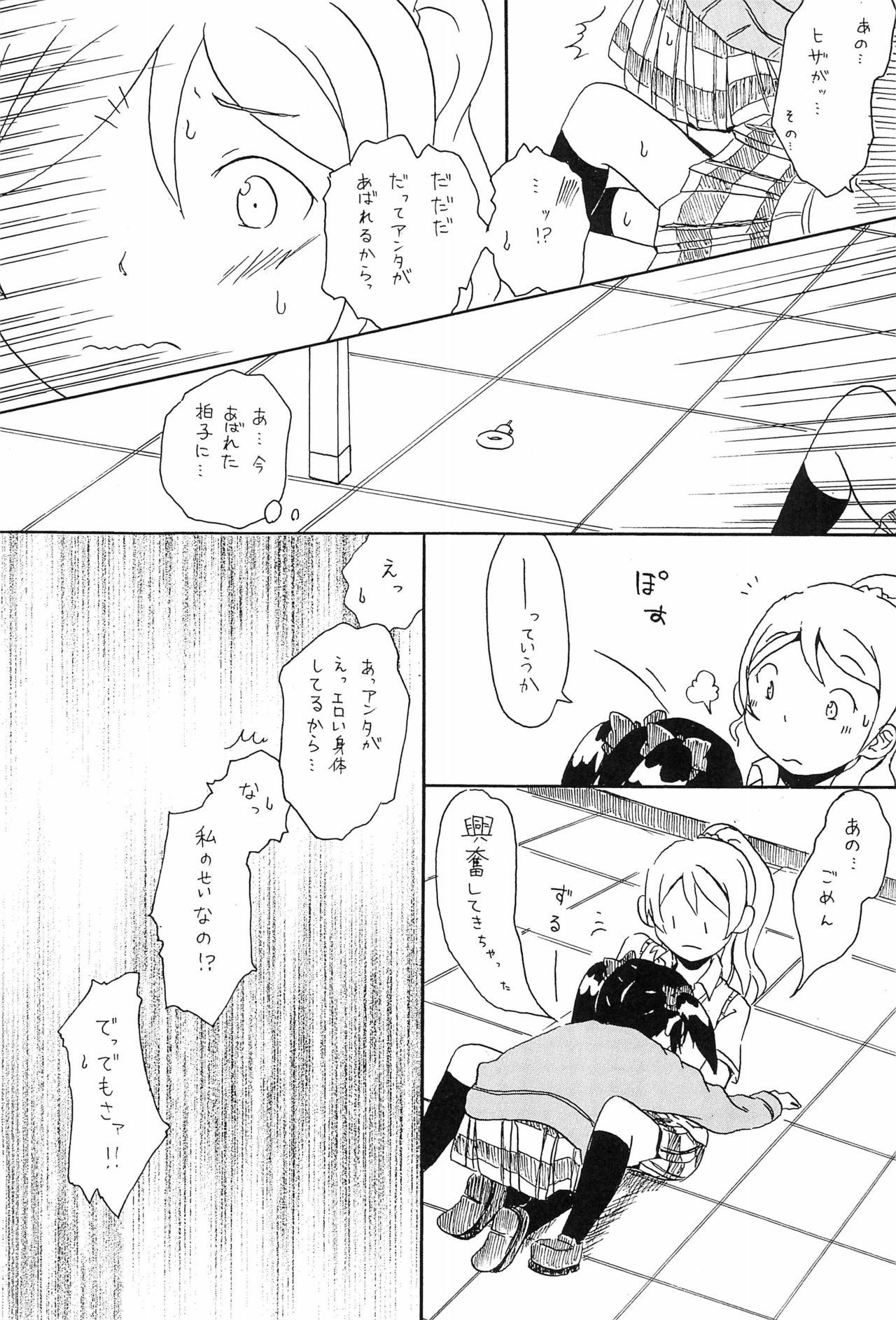 (C85) [ぽけっとなんとか (一宮大樹)] Switch (ラブライブ!)