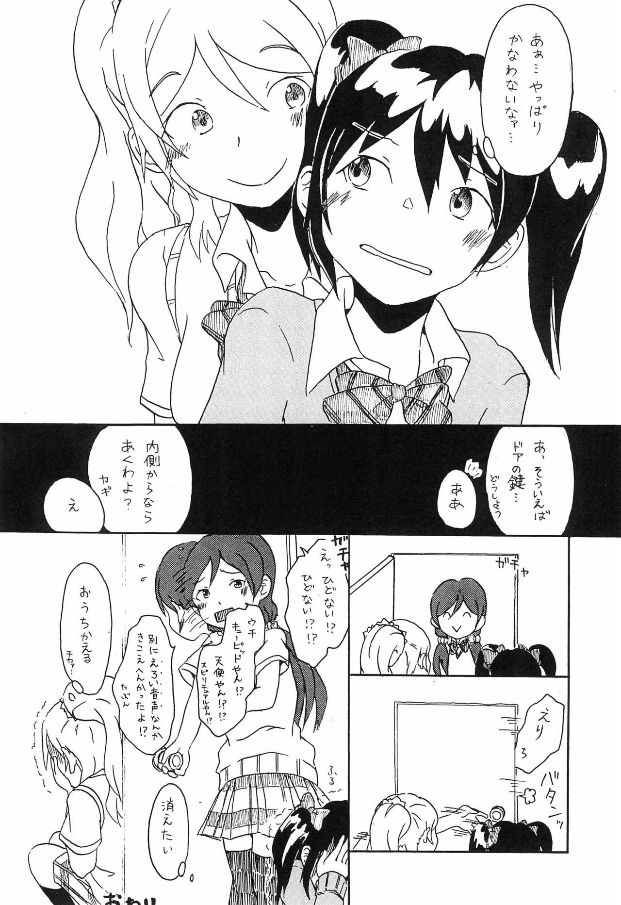 (C85) [ぽけっとなんとか (一宮大樹)] Switch (ラブライブ!)