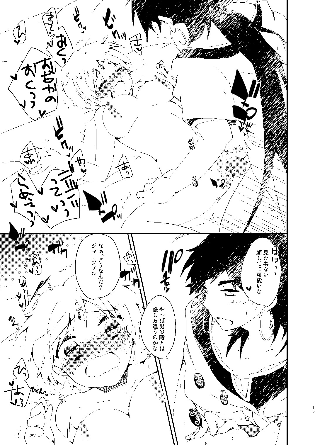 せいむかんがおんなのこになっちゃう本 せいむかんがおんなのこになっちゃう本