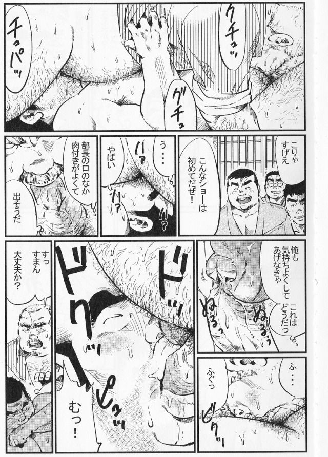 [小日向] 連帯責任 (SAMSON No.309 2008年04月)