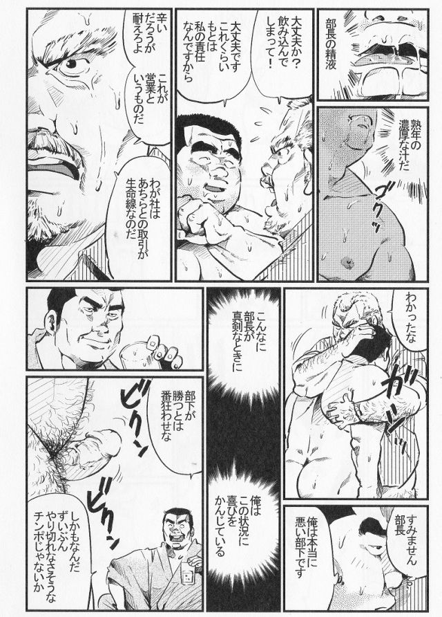 [小日向] 連帯責任 (SAMSON No.309 2008年04月)