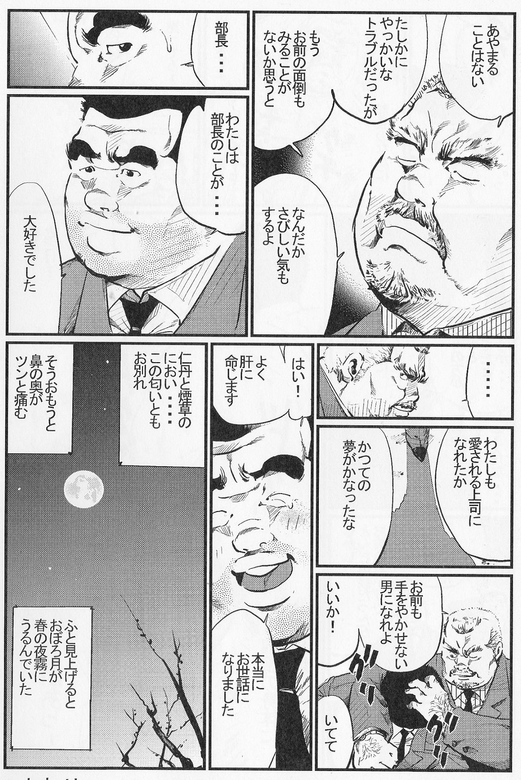 [小日向] 連帯責任 (SAMSON No.309 2008年04月)