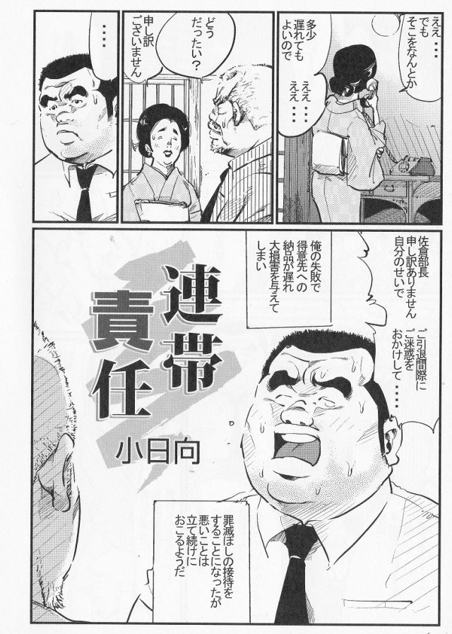 [小日向] 連帯責任 (SAMSON No.309 2008年04月)