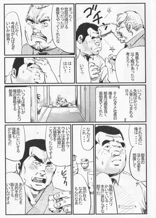 [小日向] 連帯責任 (SAMSON No.309 2008年04月)