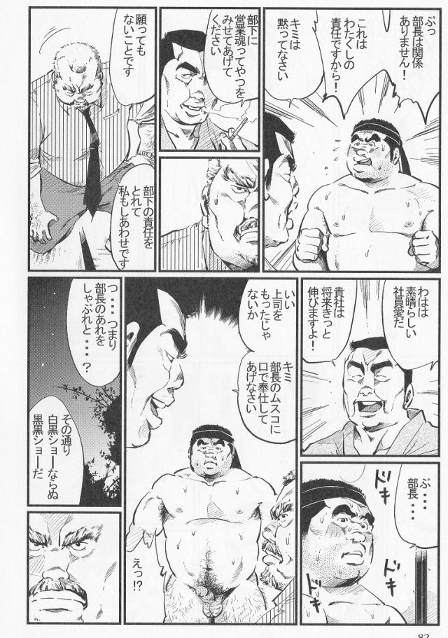 [小日向] 連帯責任 (SAMSON No.309 2008年04月)