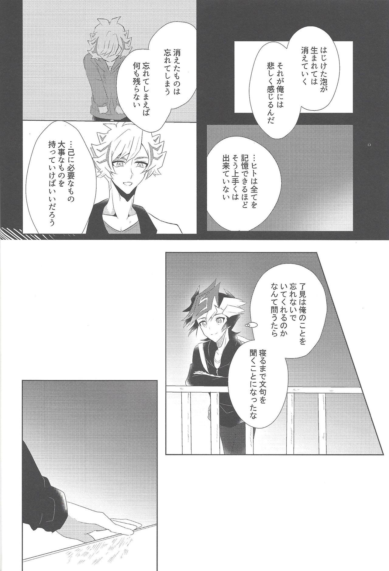 うたかたメモリーズ