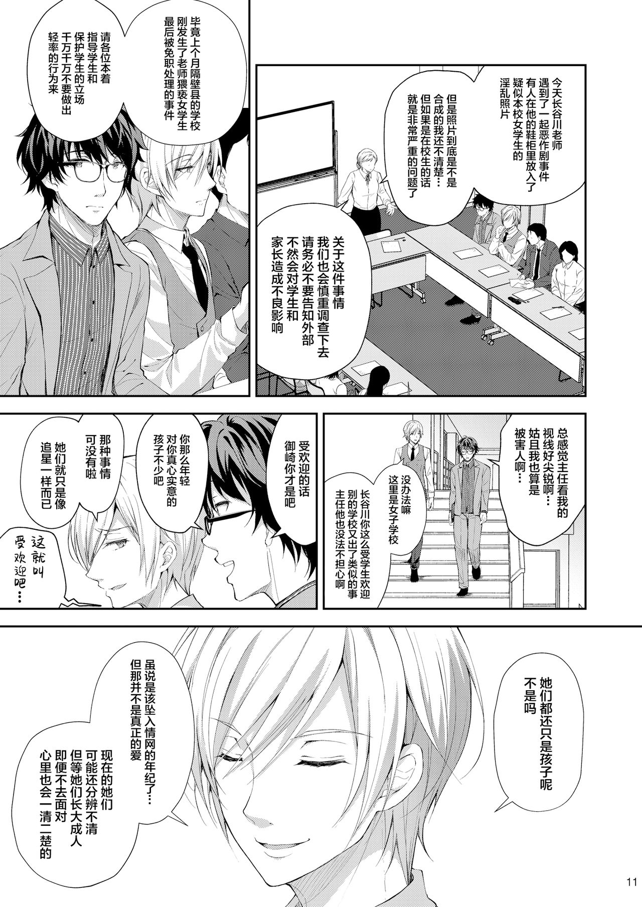 (C96) [Sugar*Berry*Syrup (クロエ)] 淫溺の令嬢3～揺れ動く心、夜乱れる蜜花～ [中国翻訳]