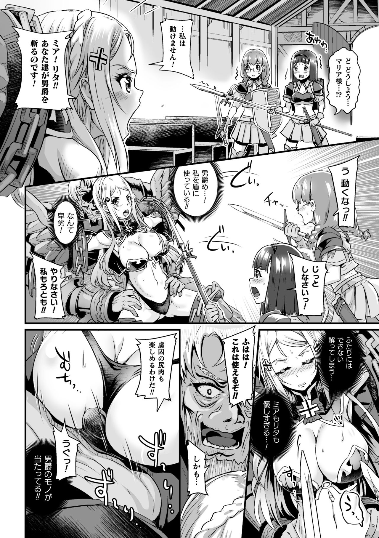 [アンソロジー] 二次元コミックマガジン 肉鎧になった女たちVol.2 [DL版]