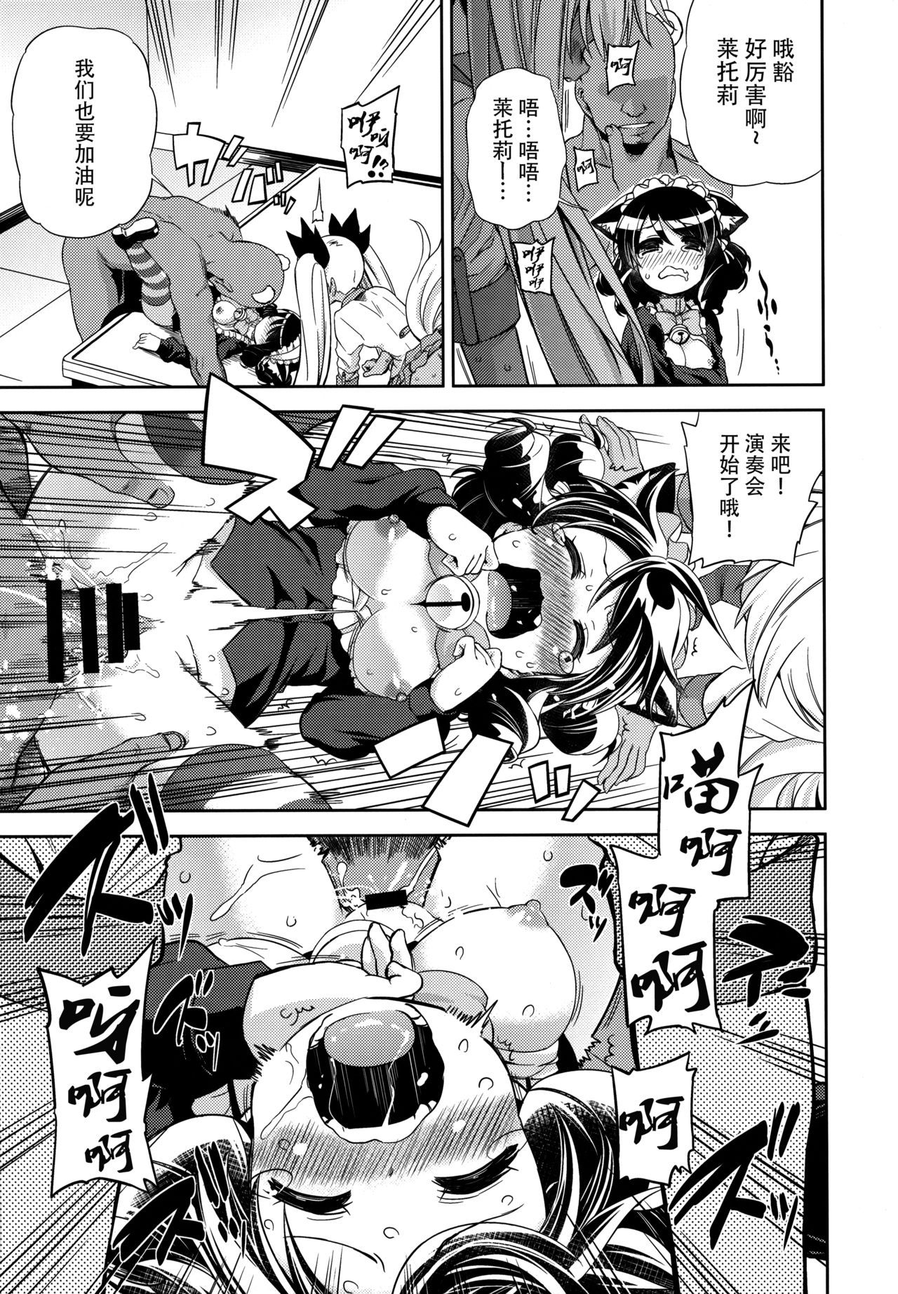 (C88) [夢見ごこち、いよかん。 (御影獏、ほた。)] すごぷる (SHOW BY ROCK!!) [中国翻訳]