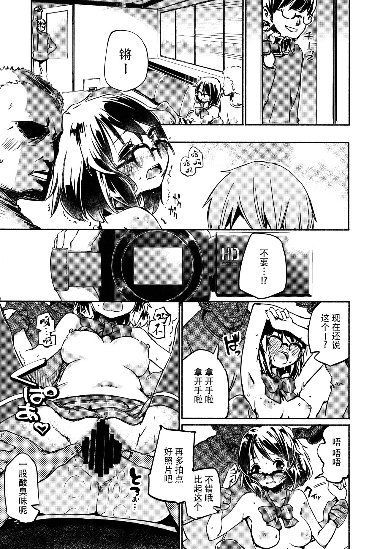 (C88) [夢見ごこち、いよかん。 (御影獏、ほた。)] すごぷる (SHOW BY ROCK!!) [中国翻訳]