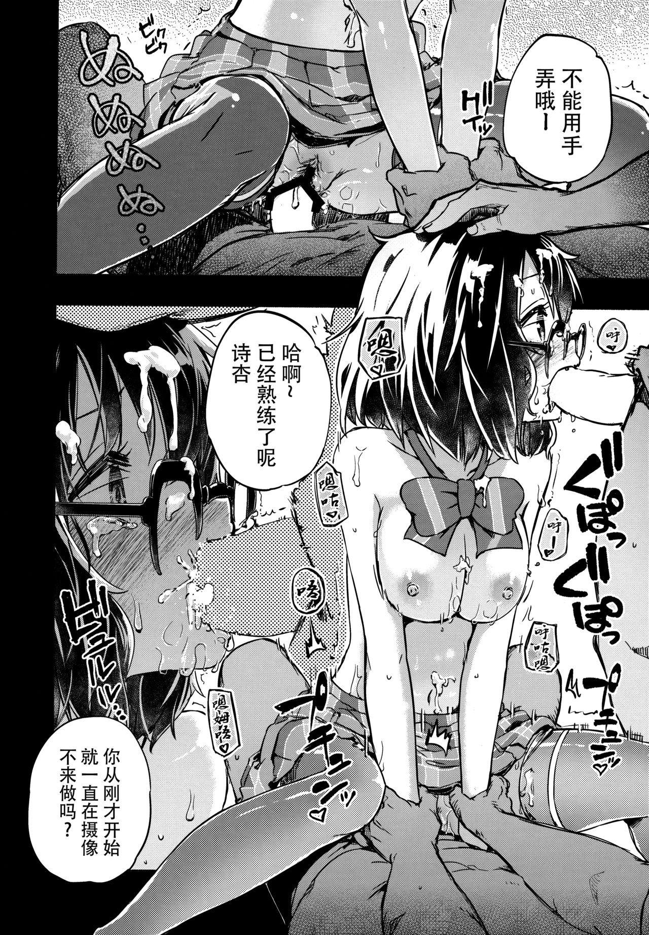 (C88) [夢見ごこち、いよかん。 (御影獏、ほた。)] すごぷる (SHOW BY ROCK!!) [中国翻訳]