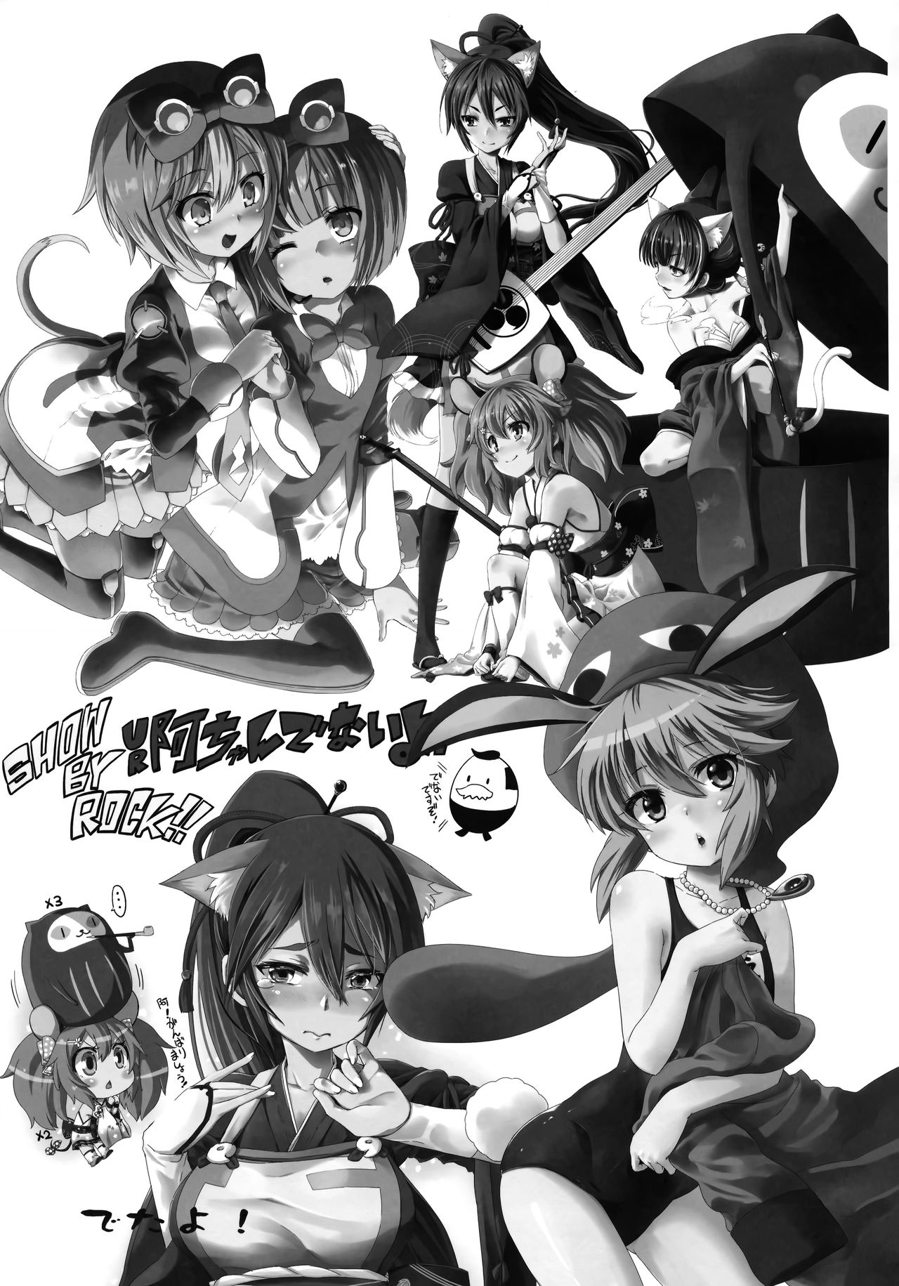 (C88) [夢見ごこち、いよかん。 (御影獏、ほた。)] すごぷる (SHOW BY ROCK!!) [中国翻訳]