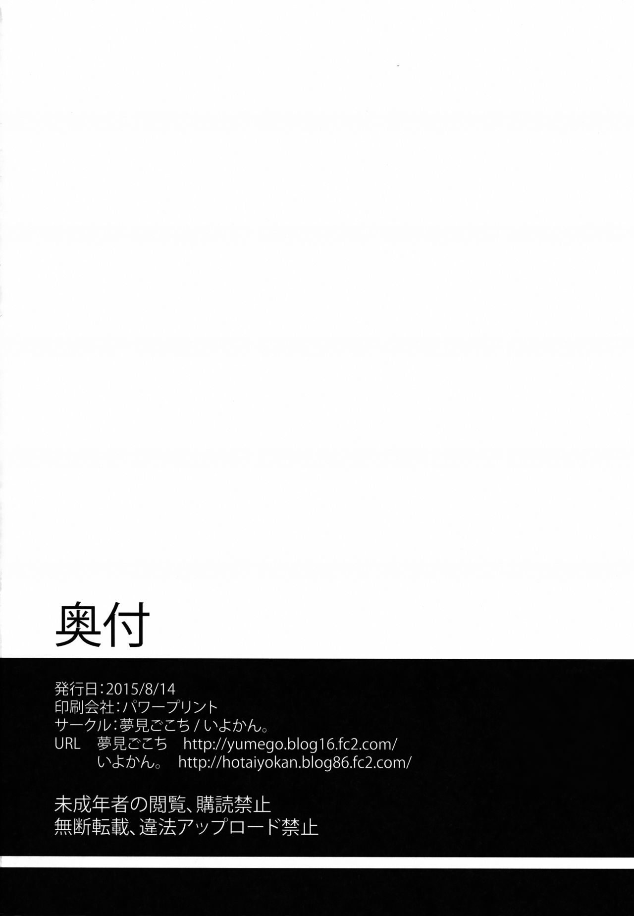 (C88) [夢見ごこち、いよかん。 (御影獏、ほた。)] すごぷる (SHOW BY ROCK!!) [中国翻訳]