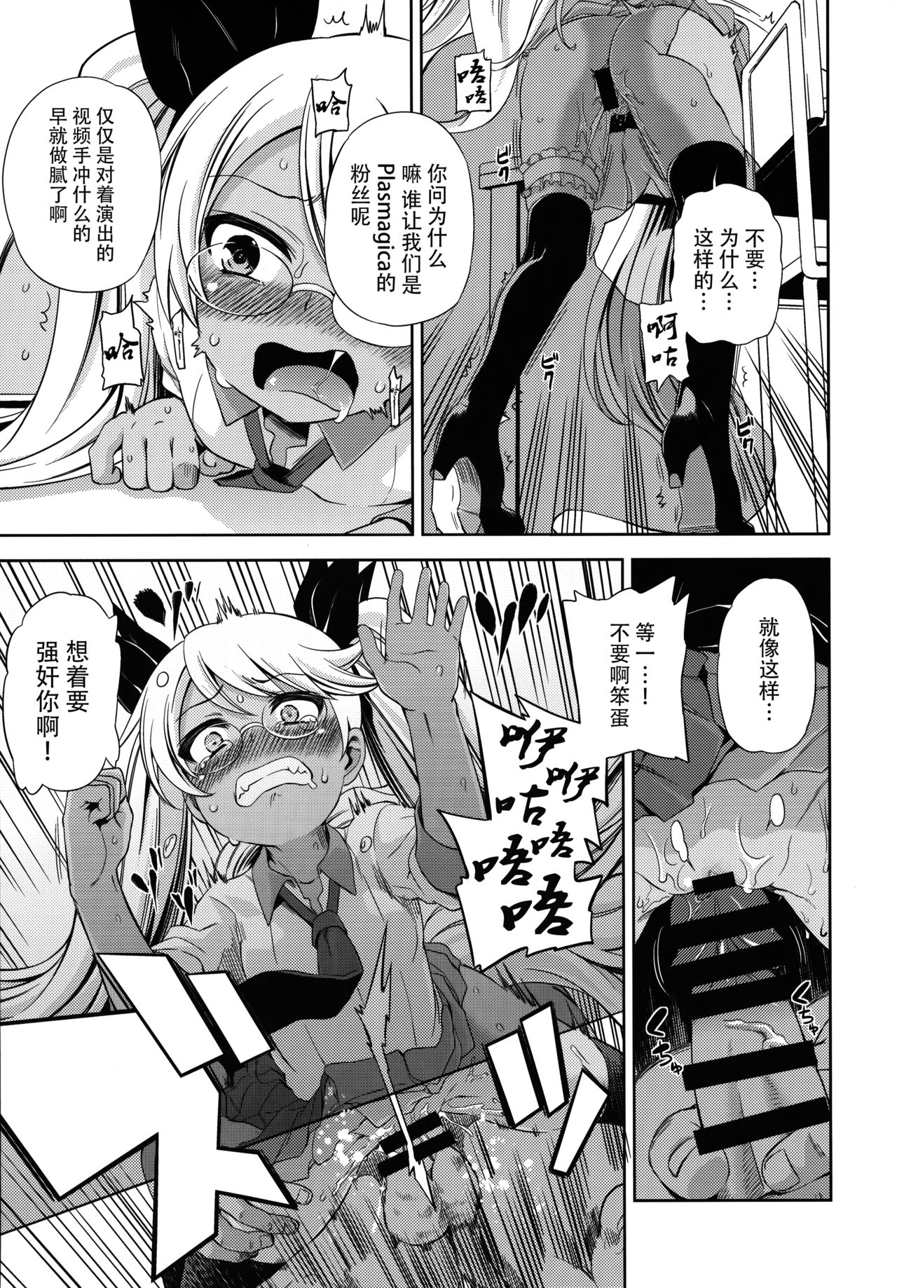 (C88) [夢見ごこち、いよかん。 (御影獏、ほた。)] すごぷる (SHOW BY ROCK!!) [中国翻訳]