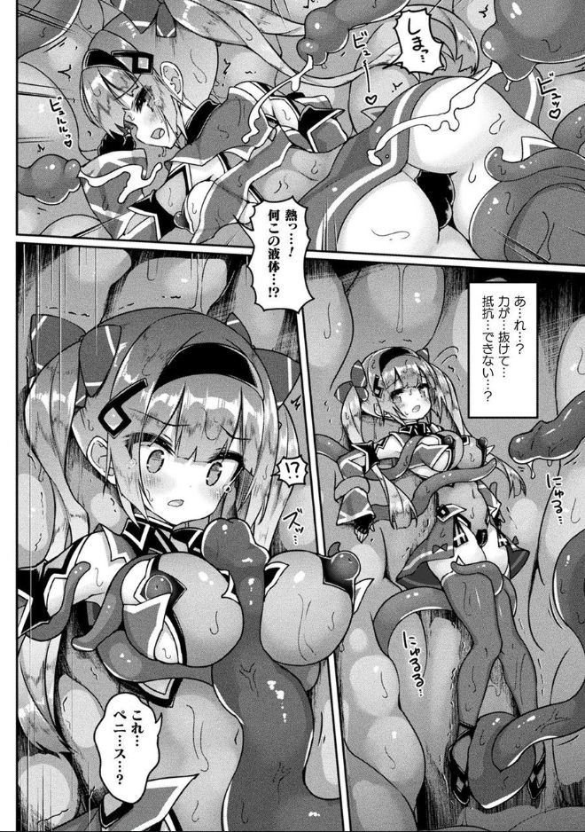 [アンソロジー] 別冊コミックアンリアル 丸呑み苗床淫獄～怪物の体内で孕みながら快楽に沈む美少女たち～ Vol.2 [DL版]