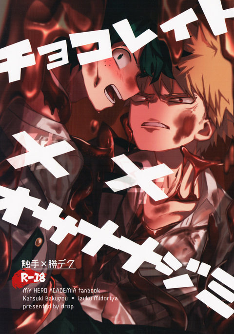 チョコレートxxおさななじみ チョコレートxxおさななじみ