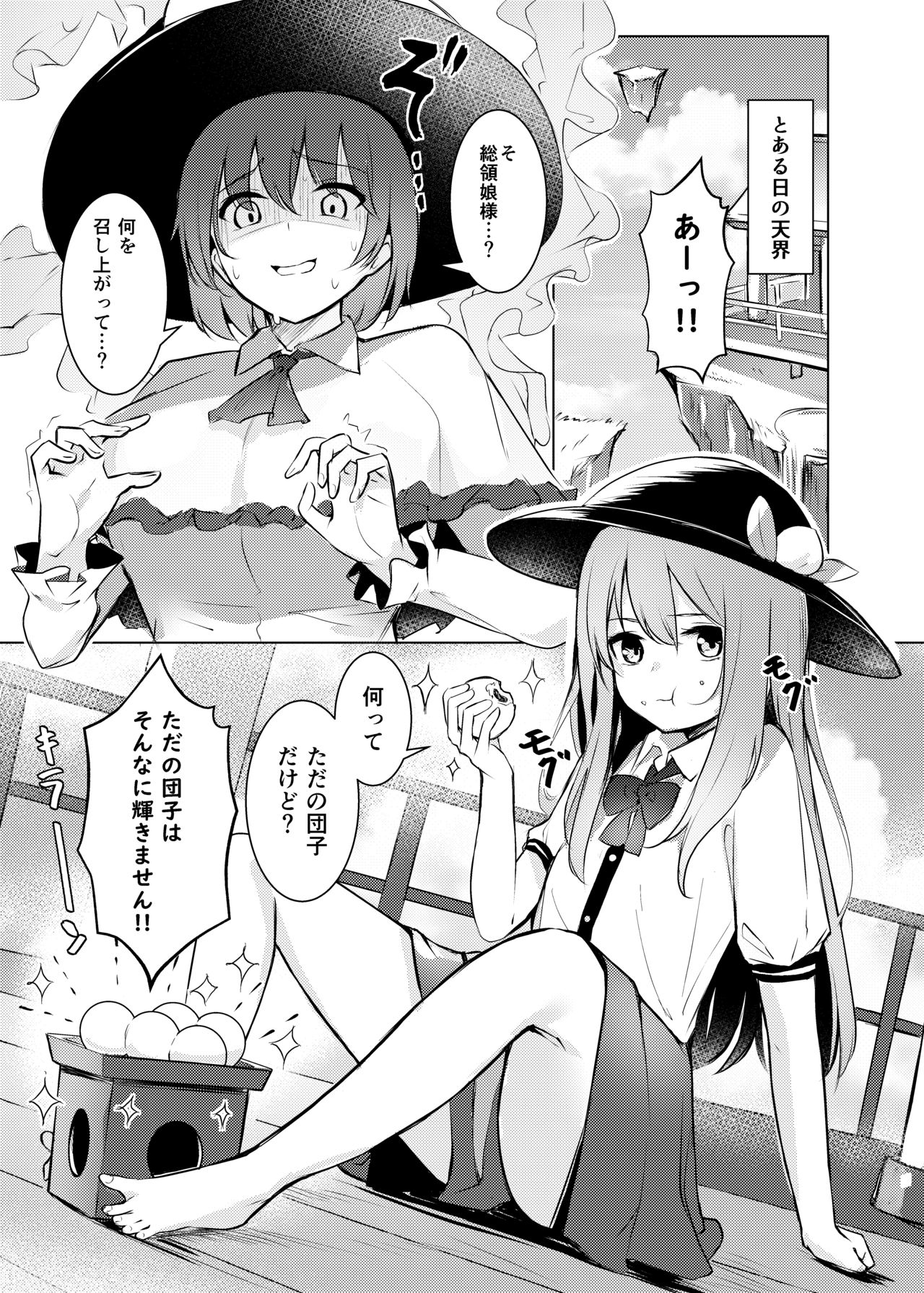 [ぼちぼちの木 (ぼるしち)] 天子ちゃんが衣玖さんにお仕置される本 (東方Project) [DL版]