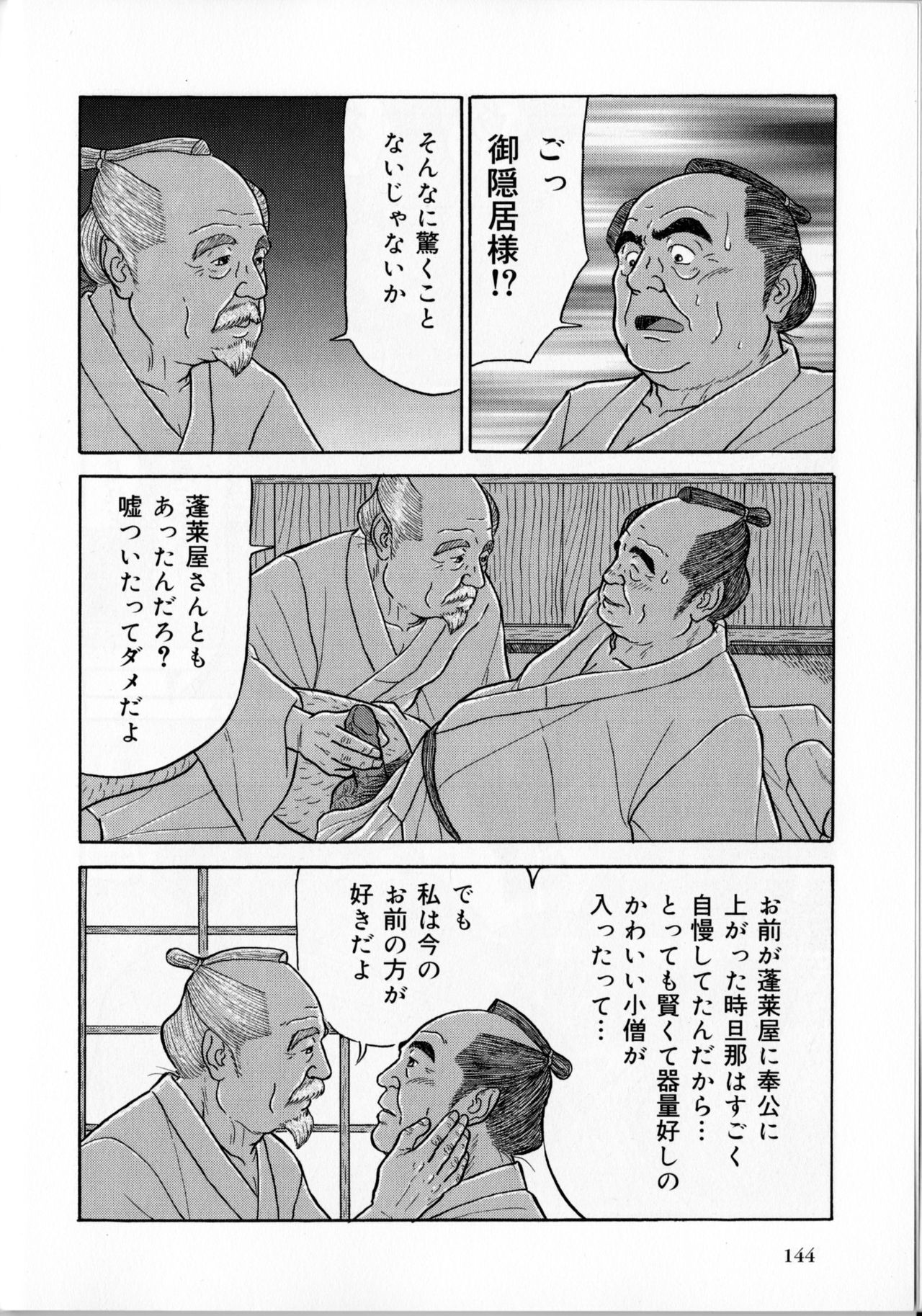 [佐藤白熊] 御隠居さん (SAMSON No.374 2013年09月)