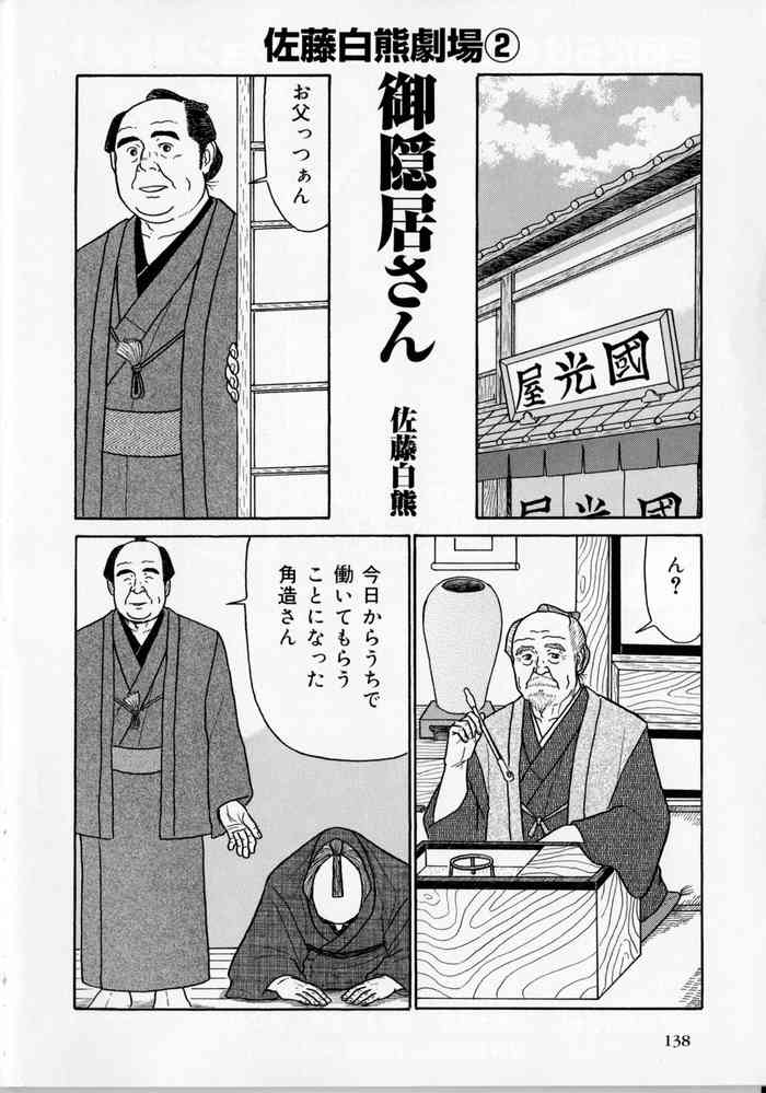 [佐藤白熊] 御隠居さん (SAMSON No.374 2013年09月)
