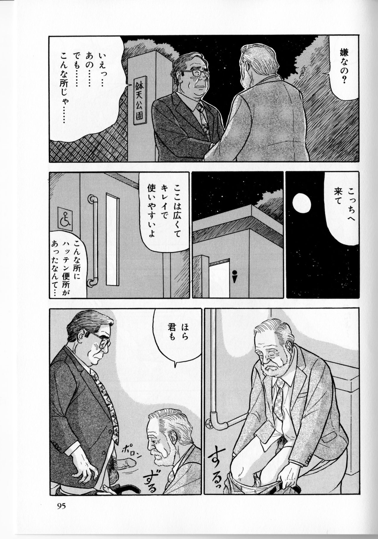 [佐藤白熊] 電車の男 (SAMSON No.363 2012年10月)