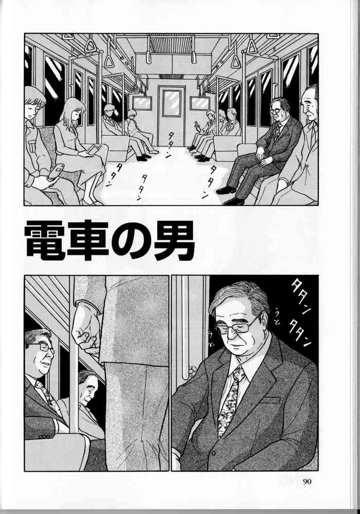 [佐藤白熊] 電車の男 (SAMSON No.363 2012年10月)
