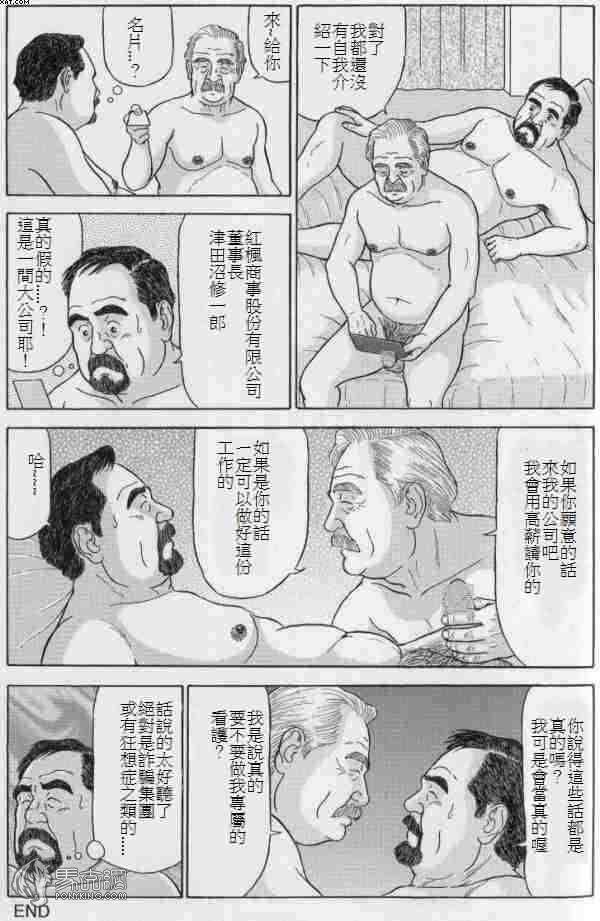 [佐藤白熊] Shangri-La (SAMSON No.327 2009年10月) [中国翻訳]
