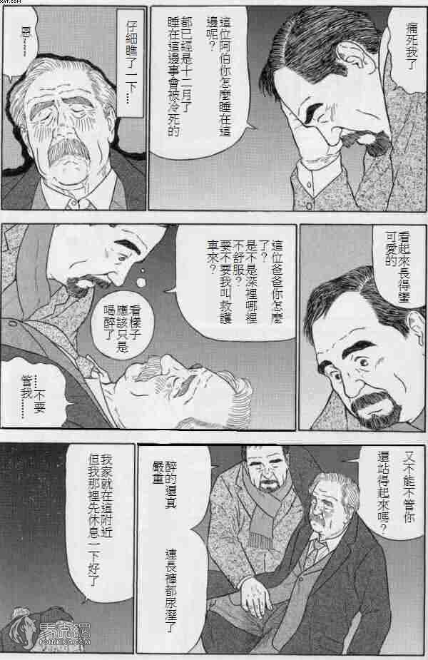 [佐藤白熊] Shangri-La (SAMSON No.327 2009年10月) [中国翻訳]