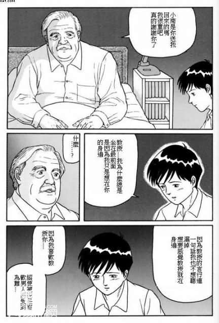 [佐藤白熊(智徳)] 片想 [中国翻訳]