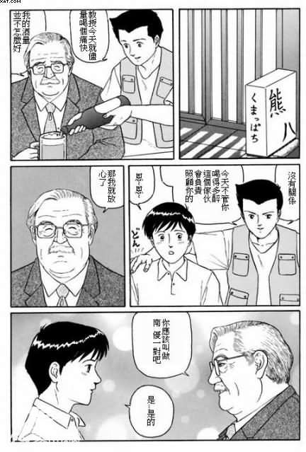 [佐藤白熊(智徳)] 片想 [中国翻訳]