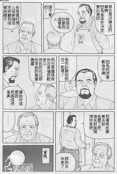 [佐藤白熊(智徳)] 舅 (SAMSON No.344 2011年03月) [中国翻訳]