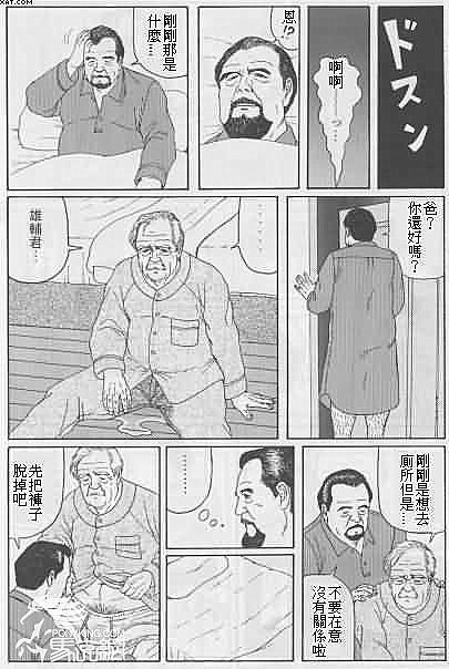 [佐藤白熊(智徳)] 舅 (SAMSON No.344 2011年03月) [中国翻訳]