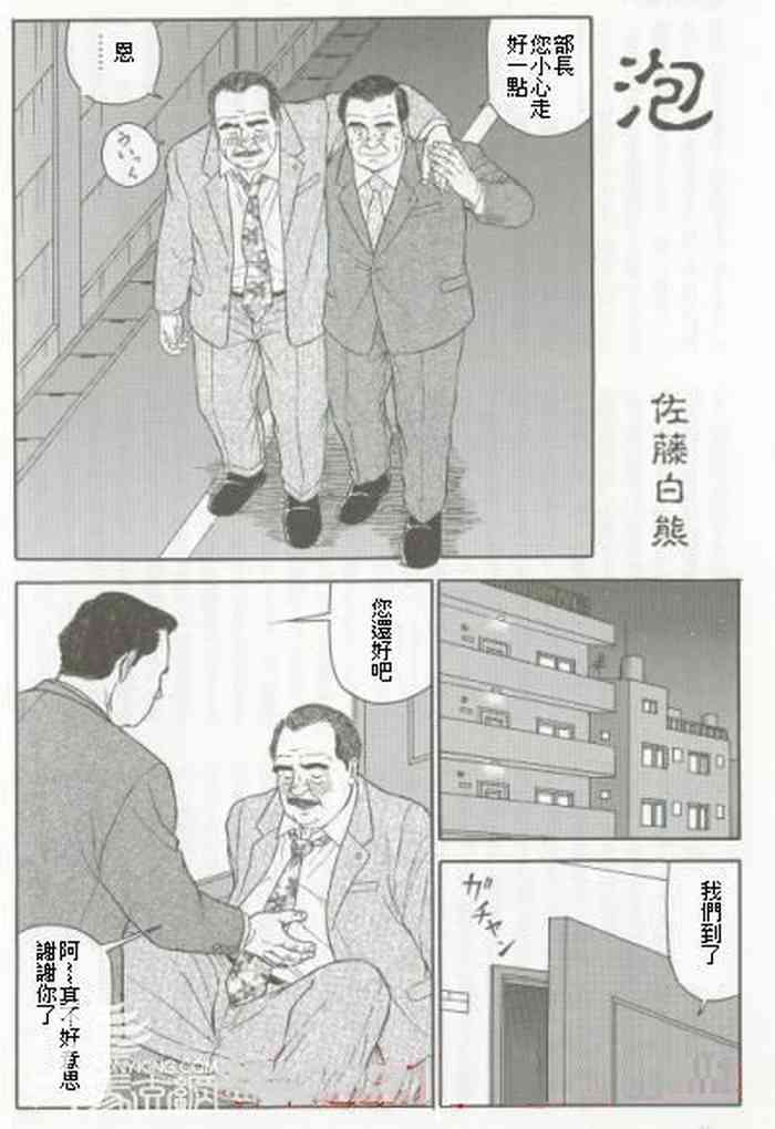 [佐藤白熊] 泡 (豊漫 No.49) [中国翻訳]