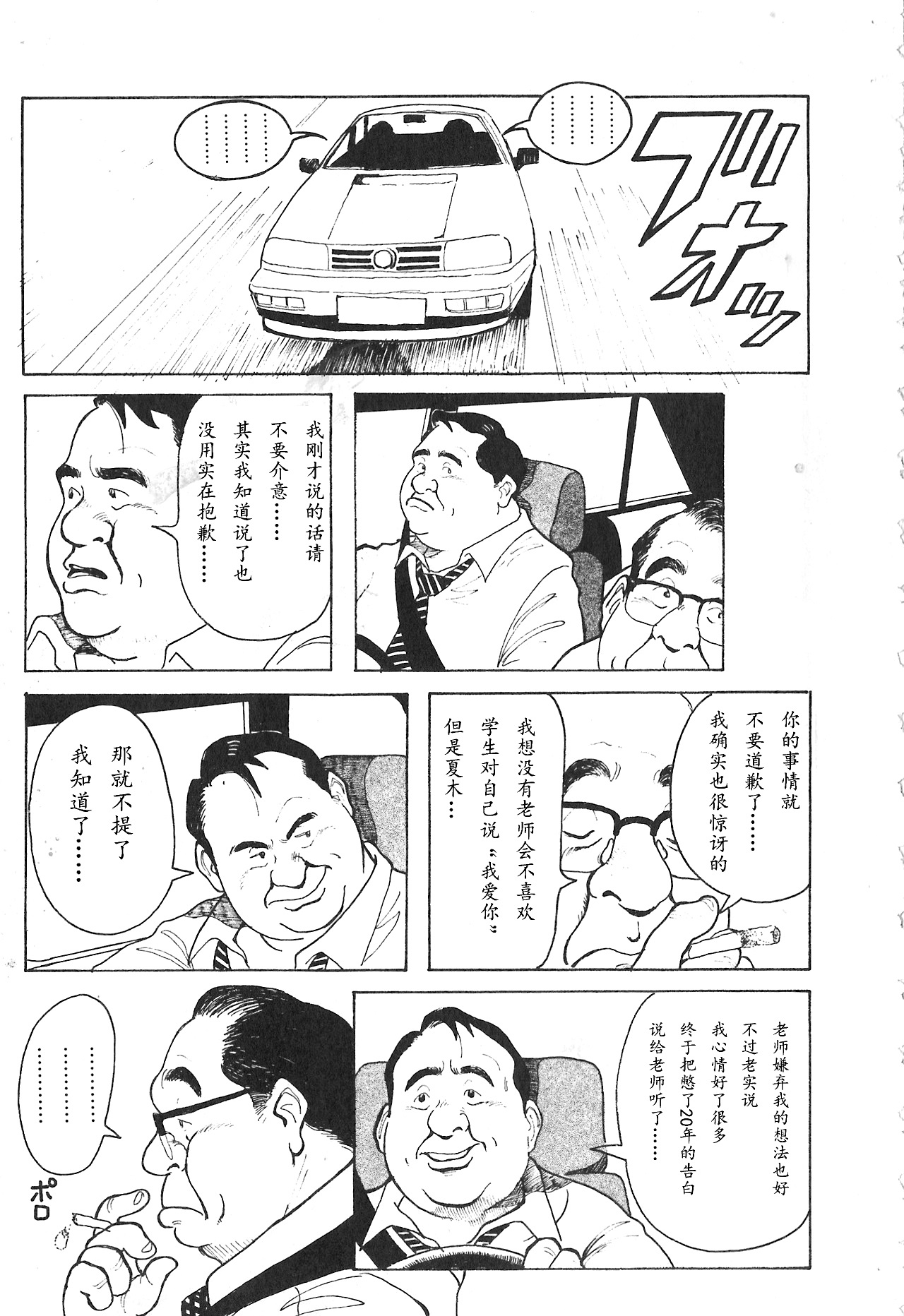 [Pontaro] 告白 [中国翻訳]