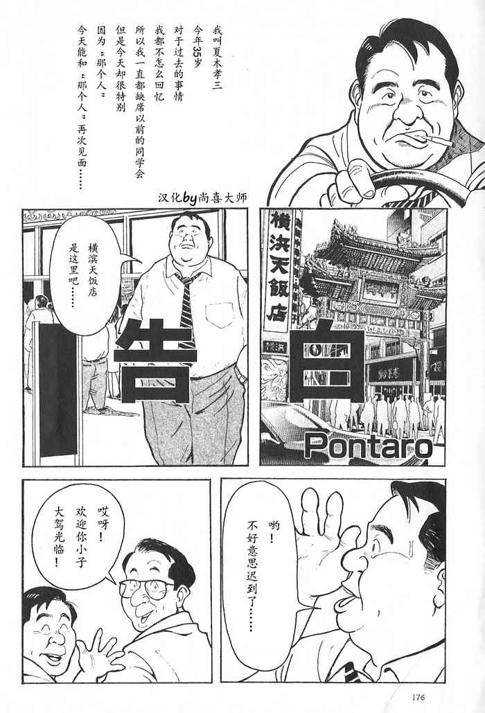 [Pontaro] 告白 [中国翻訳]