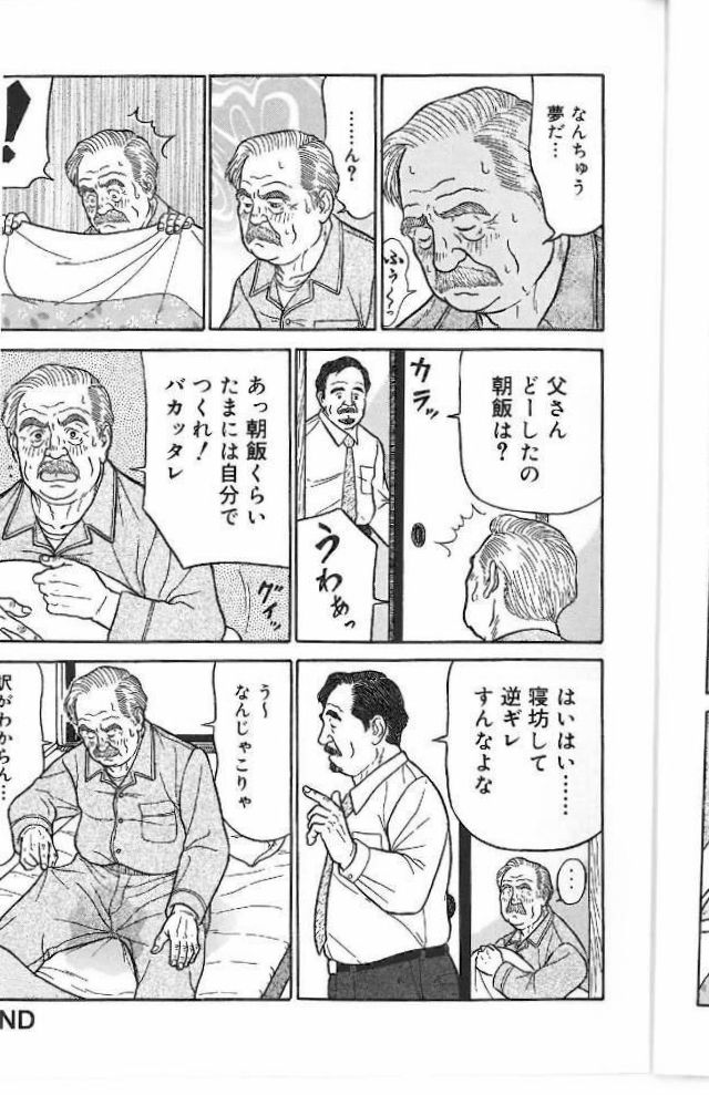 [佐藤白熊] 父と暮らせば2 (SAMSON No.377 2013年12月)