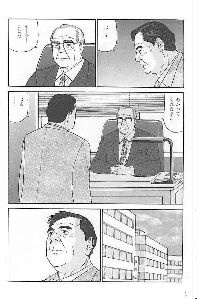 [佐藤白熊] 家族の肖像 (SAMSON No.245 2002年12月)