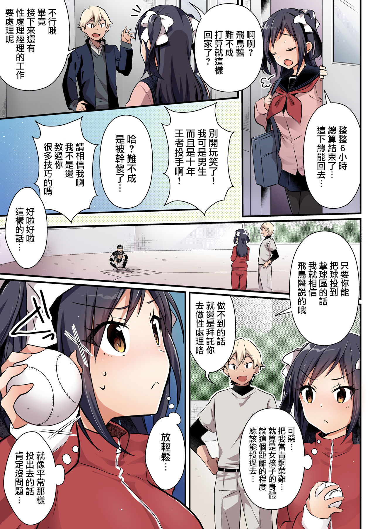 やきゅうぶの元エースはセイショリペット やきゅうぶの元エースはセイショリペット